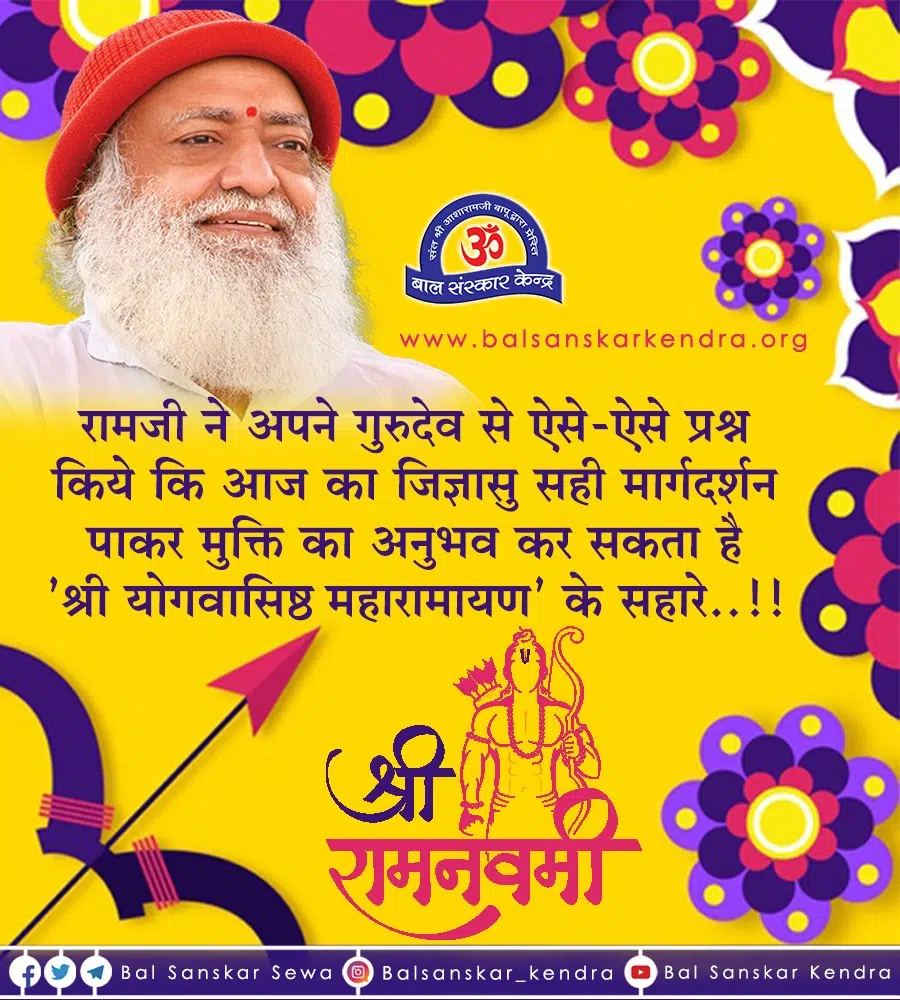 ram navmi suvichar 2
