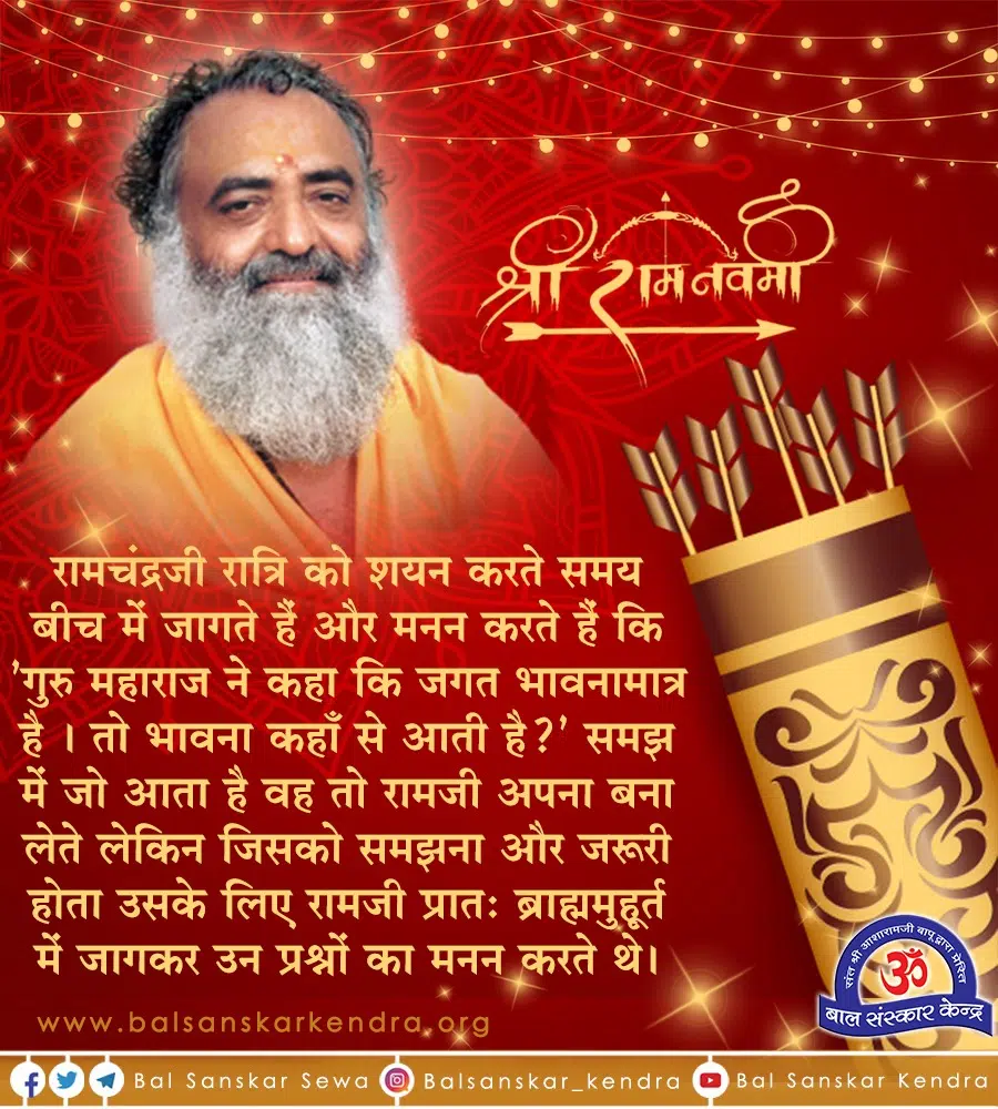 ram navmi suvichar 3