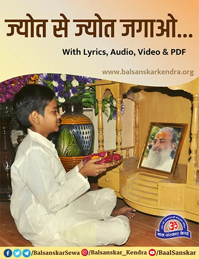 Jyot se Jyot Jagao Aarti Lyrics, Mp3 in Hindi