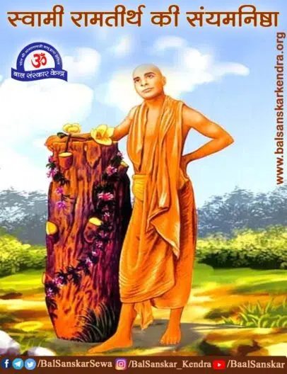 Swami Rama Tirtha Ji Ki Sanyam Nistha (Brahmacharya)