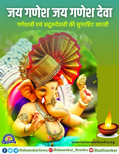 Jai Ganesh Jai Ganesh Deva - Sadgurudev, Shri Ganesh Ji Ki Aarti