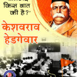Childhood Motivational Story of Keshav Baliram Hedgewar (Founder of RSS)