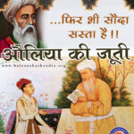 An Inspirational Story of Nizamuddin Auliya in Hindi for Kids