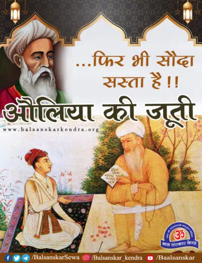 An Inspirational Story of Nizamuddin Auliya in Hindi for Kids