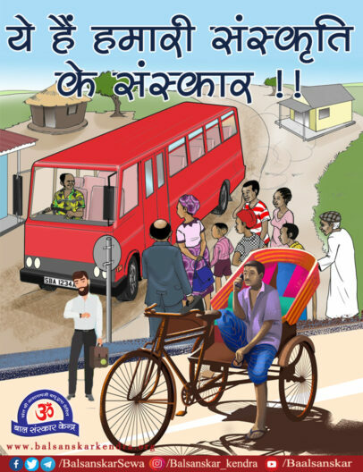Ye Hai Apni Sanskriti ke Sanskar; A Short Story in Hindi