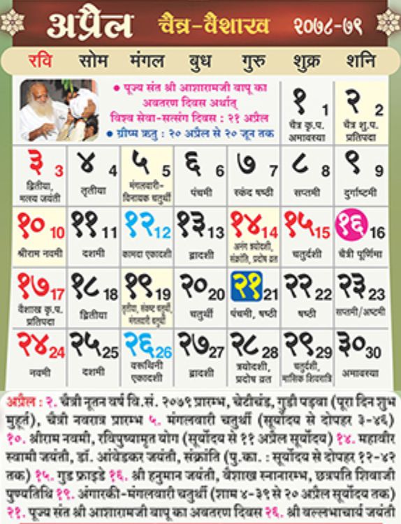 Hindu Calendar April 2022