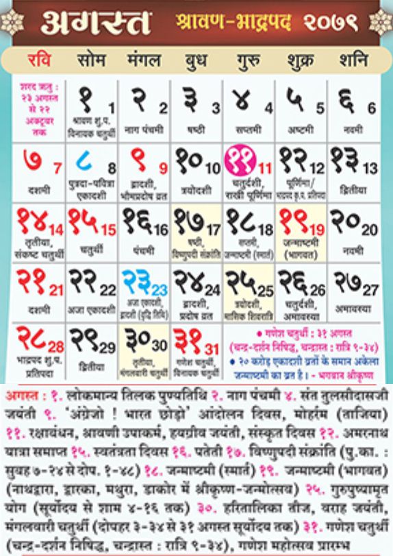 Hindu Calendar August 2022