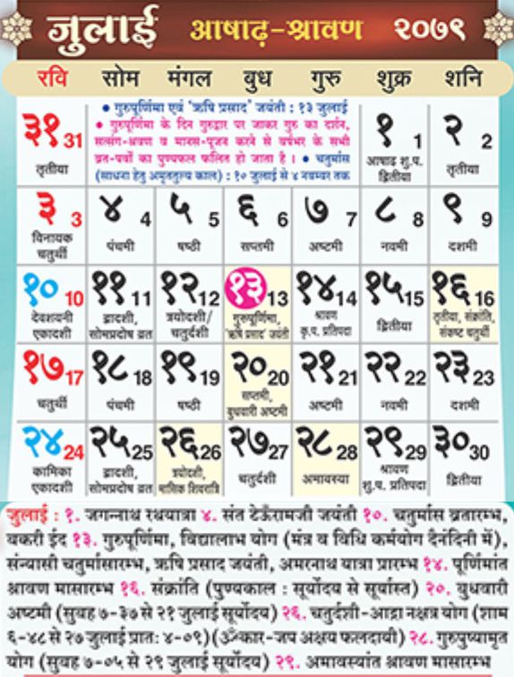 Hindu Calendar July 2022