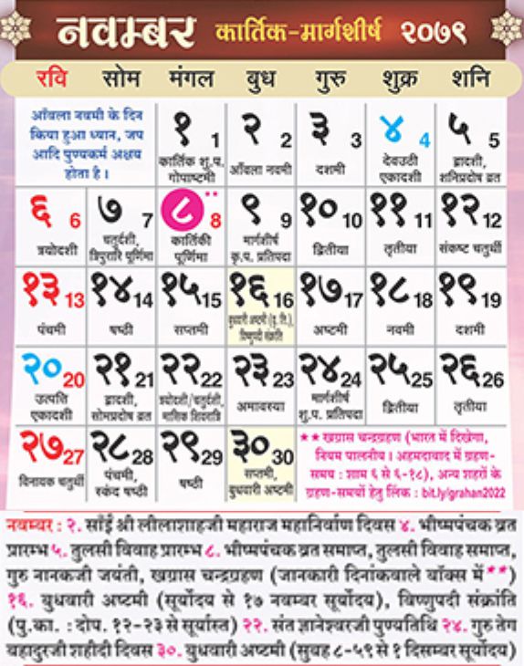 Hindu Calendar November 2022