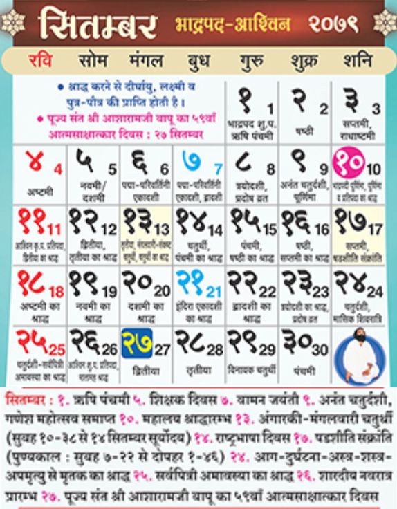Hindu Calendar September 2022