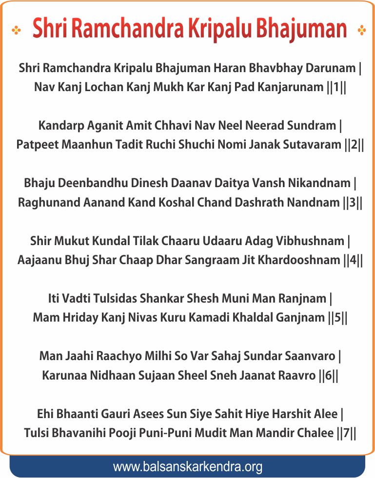 Shri RamChandra Kripalu Lyrics in English