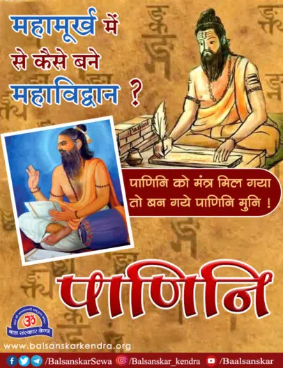 How did Rishi Panini became wisest (from being a fool)? Story