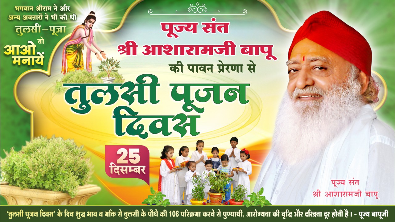 BSK H - Tulsi Pujan Website Mobile View