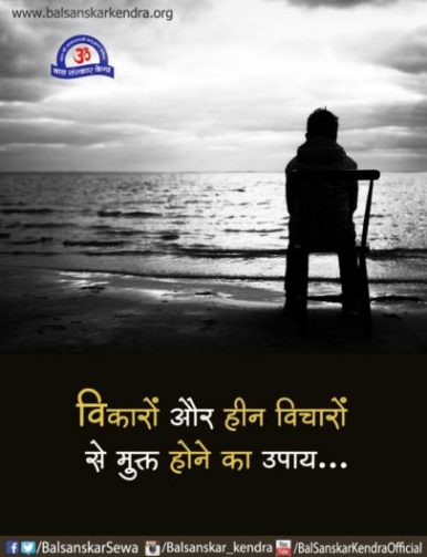 galat vichar se kaise bachein, control lust thoughts
