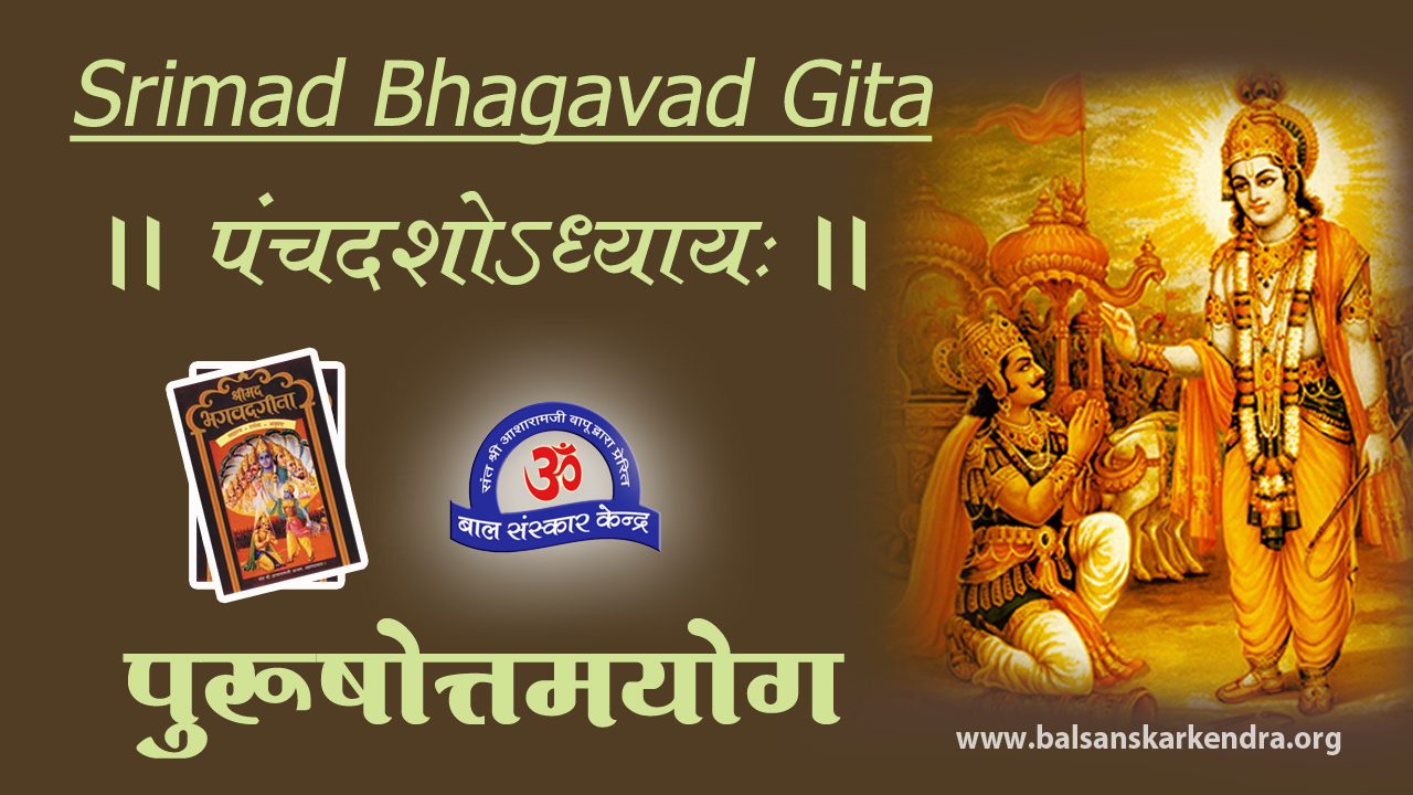 bhagavad gita pdf sanskrit free download