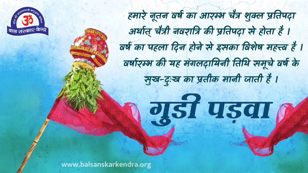 Gudi Padwa 1 Gudi Padwa 1
