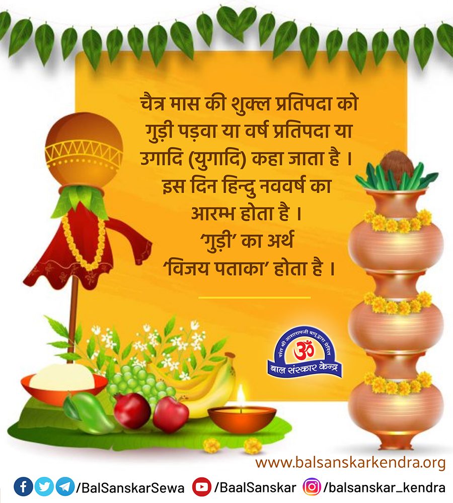 Gudi Padwa Wishes 3