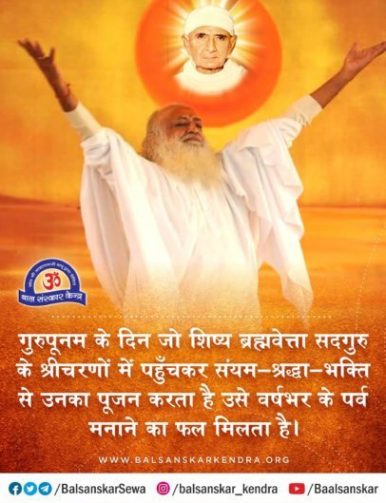 Meaning & Importance of Guru Purnima in Hindi (Mahatva)