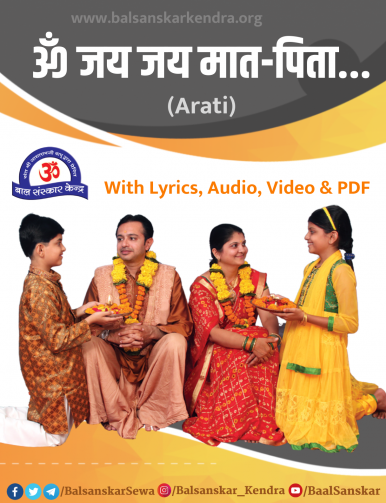 Matri Pitri Poojan Divas Aarti PDF MP3 Download