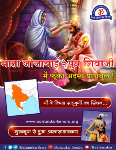 How Jijabai(Mother) became the reason of enormous strength in Shivaji Maharaj's life? (Hindi Explanation)