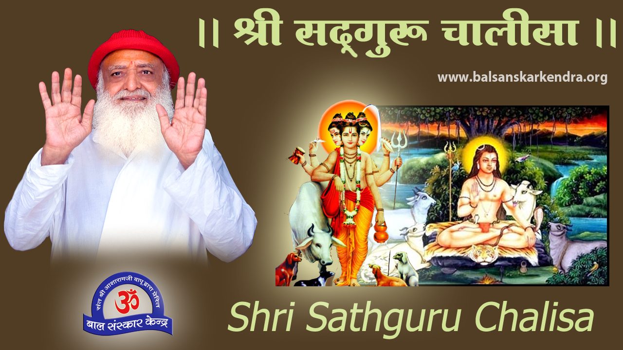 Sadguru Chalisa 2