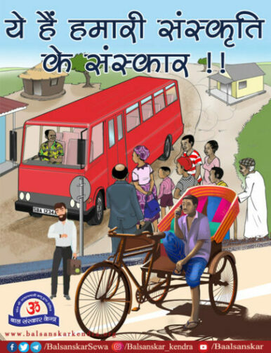 Ye Hai Apni Sanskriti ke Sanskar; A Short Story in Hindi